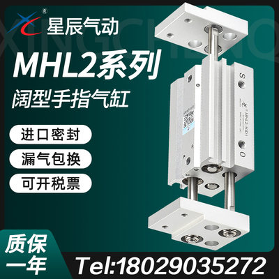 星辰手指气缸HFT阔型大口径平行夹爪MHL2-16D/20D/25D1/32D2 /40D