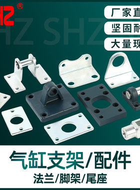 气缸固定支架迷你气缸安装附件LB形脚架/FA法兰板-SDB支架/MA-SC