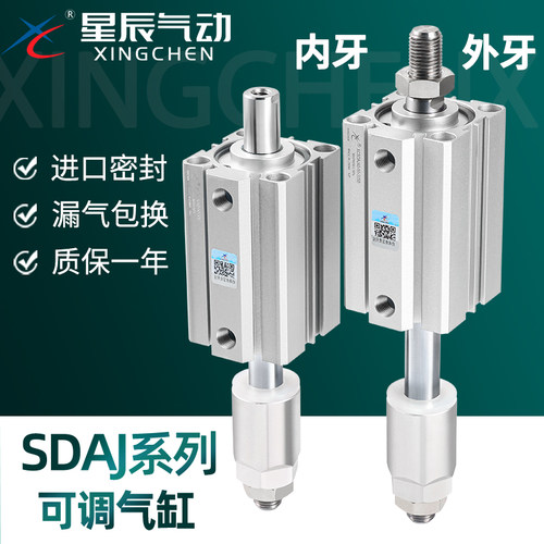 星辰SDAJ薄型可调气缸顺丰秒发