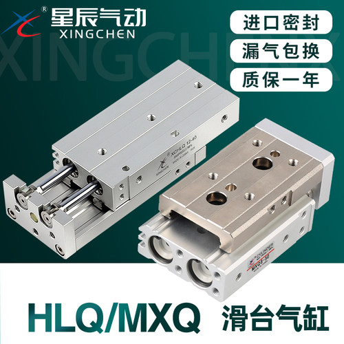 星辰气动MXQ/HLQ带导轨滑台气缸