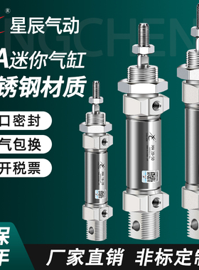 星辰气动笔型圆形迷你气缸MA16/25/40/32/20-100X50X75*200长行程