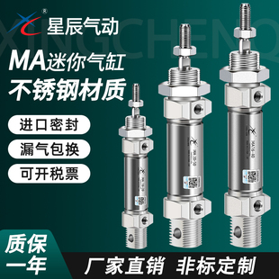 100X50X75 星辰气动笔型圆形迷你气缸MA16 200长行程