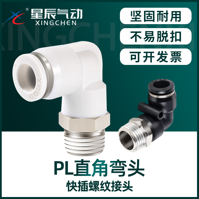 气管快速接头弯头PL8-02PL6-02
