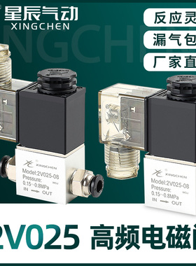 星辰气动一进一出 二位二通电磁阀2V025-08-06DC24V 12V 220V线圈