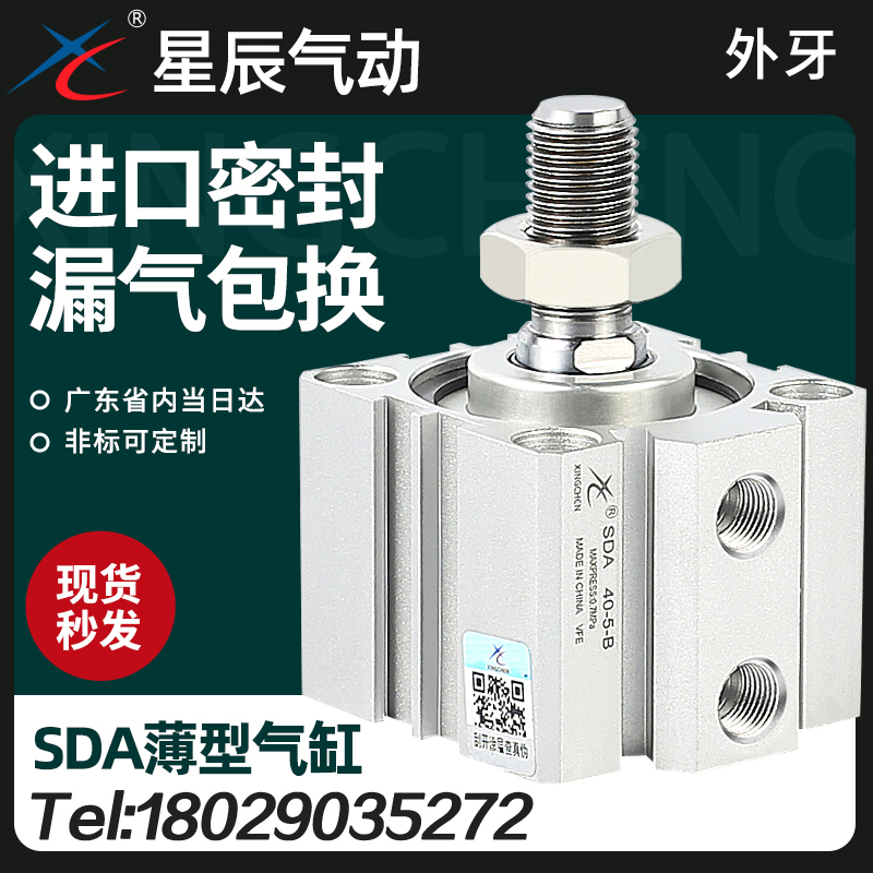 星辰薄型气缸外牙SDA32/16/20/12/25/40-10X15B*50X35X75小型气动-封面