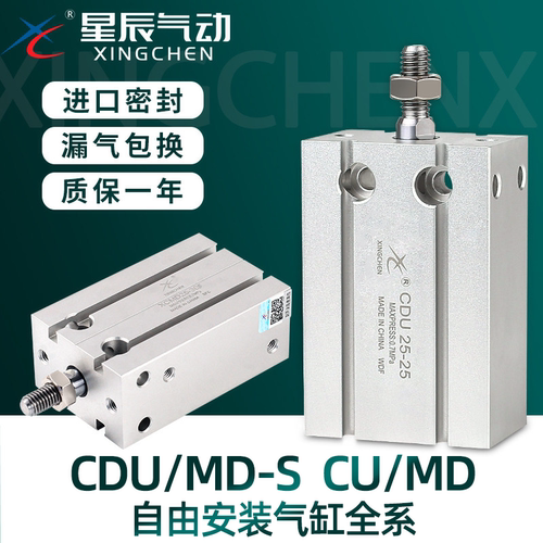 星辰自由安装气缸MD/CDU顺丰秒发