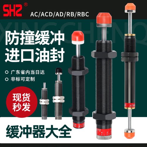 亚德客型液压油压缓冲器阻尼器机械手AC0806 1007 AD1416 RBC1210