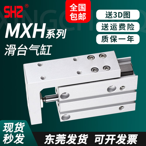 MXH精密直线导轨滑台气缸发顺丰