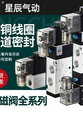 星辰气动二/三位五通电磁阀4V210-08换向阀4V110-06/24V/12V/220V
