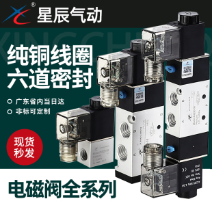 三位五通电磁阀4V210 12V 08换向阀4V110 24V 220V 星辰气动二