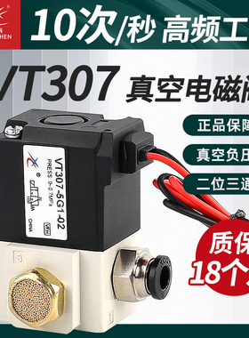 星辰气动VT307V高频真空电磁阀24V二位三通VT307-5G1/4G/6G-01-02