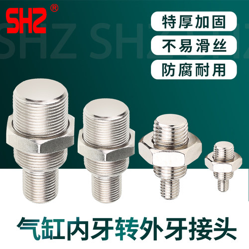 气缸转接头内牙转外牙