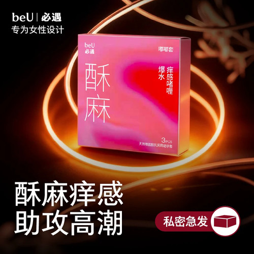 必遇五感酥麻超薄玻尿酸避孕套