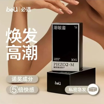 beU潮敏套快感无储精囊避孕套