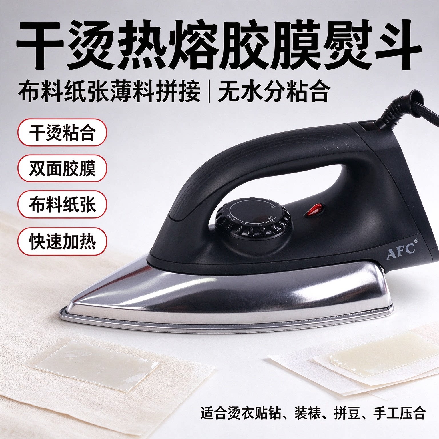 熨斗干烫热熔胶膜 布料纸张薄料拼接 无水分粘合双面胶膜干烫粘接