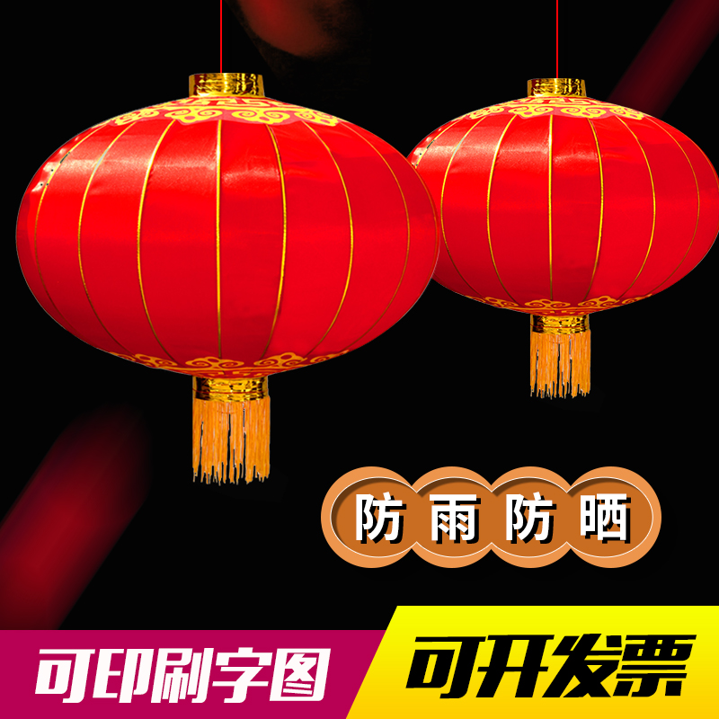 大红新年春节元旦装饰灯笼户外防水防晒广告印字装饰绸布铁口灯笼