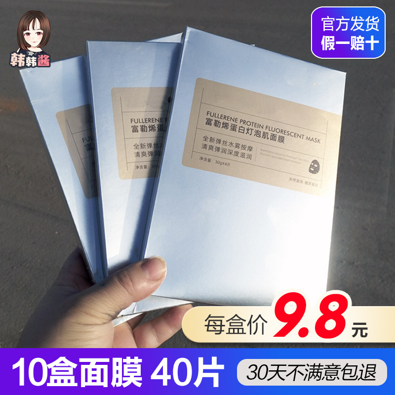 富勒烯蛋白灯泡面膜价格 富勒烯蛋白灯泡面膜图片 星期三 富勒烯蛋白灯泡面膜价格 富勒烯蛋白灯泡面膜图片 星期三