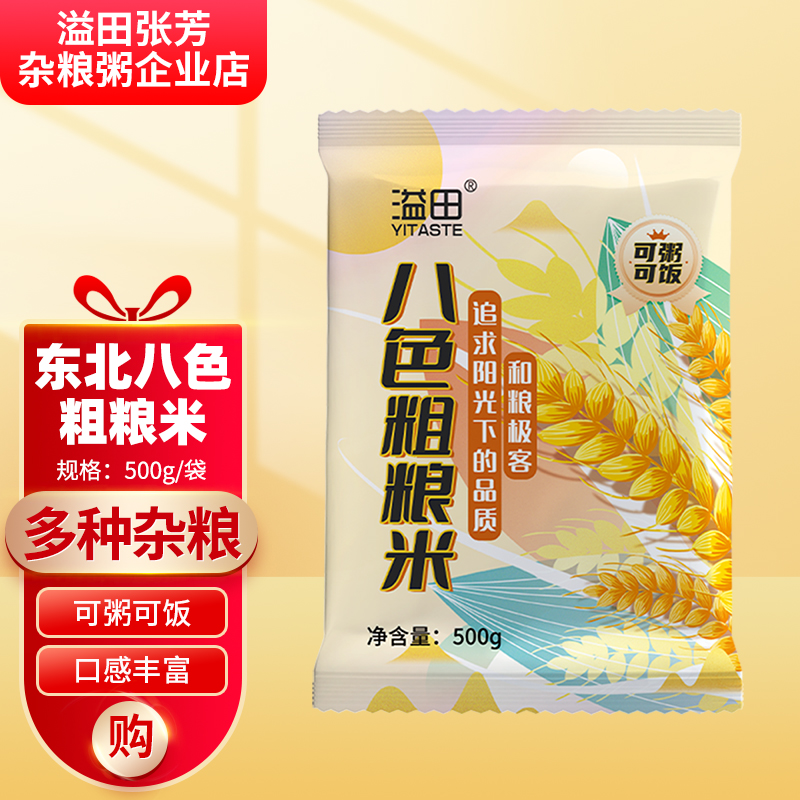 粗粮饭八色米溢田营养杂粮饭