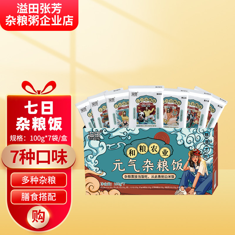 溢田元气杂粮饭100g*7袋/盒,粮油调味/速食/干货/烘焙,杂粮组合/膳食混合谷物,淘宝优惠券,粉丝福利购,淘宝优惠卷