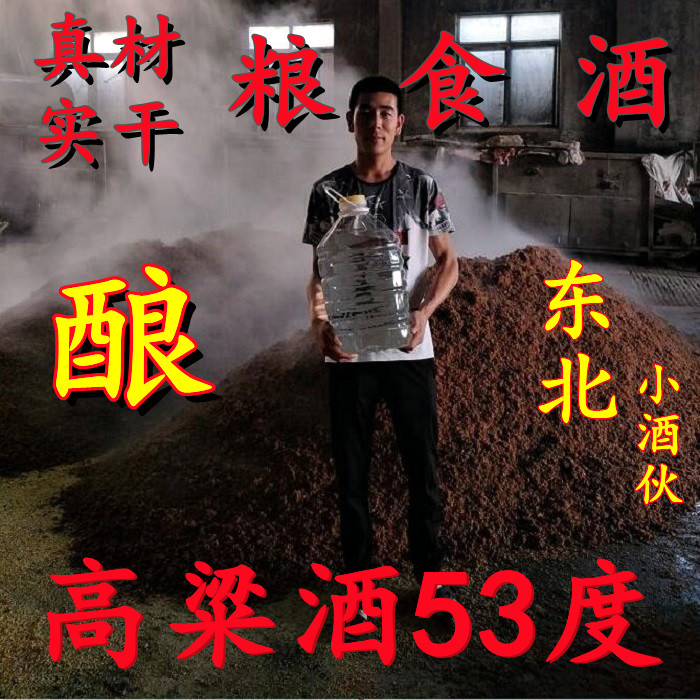 东北高粱酒53度纯粮食酒东北小烧清香固态原浆高度纯粮泡酒散白酒