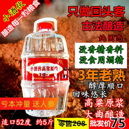 三陈高粱酒古法固态52度自酿大曲工艺东北原浆纯粮食酒散白酒泡酒