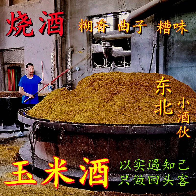 东北的玉米酒高度酒曲子酒试饮小烧酒桶装白酒泡酒纯粮食酒散白酒,酒类,白酒/调香白酒,淘宝优惠券,粉丝福利购,淘宝优惠卷