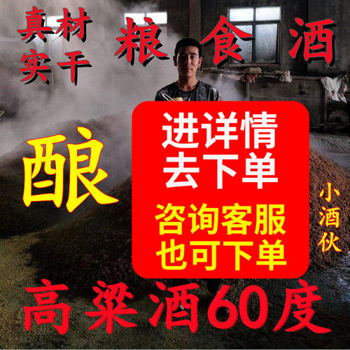 高粱酒60度东北纯粮食酒散白酒
