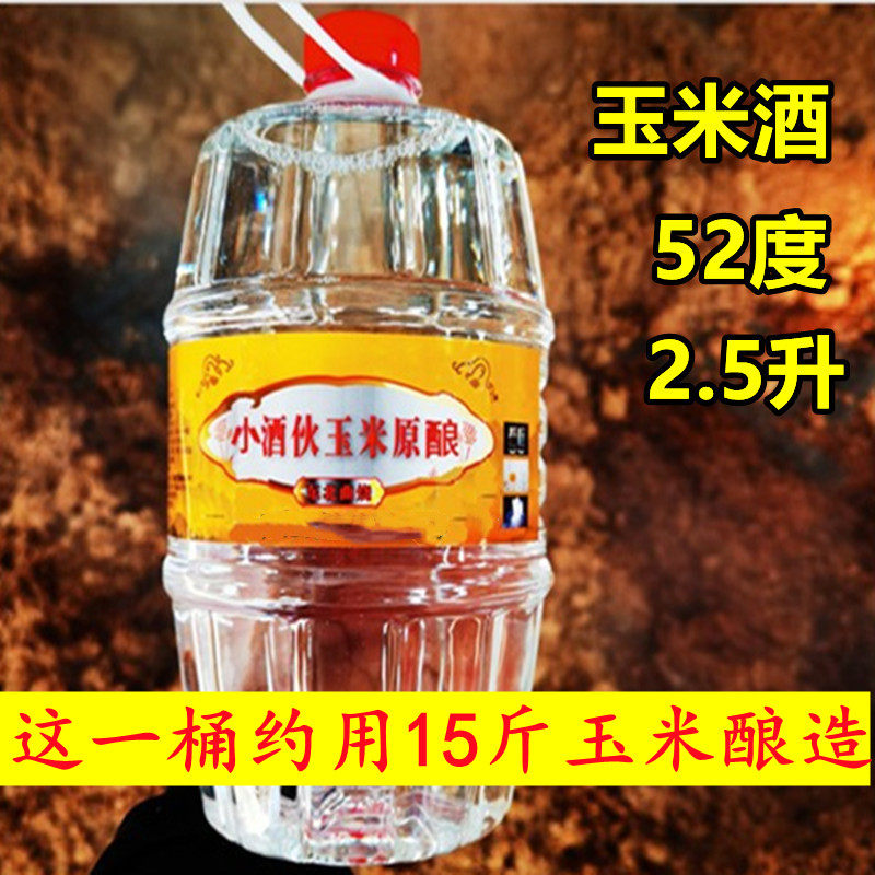 自酿玉米酒52度东北小烧原浆酒曲子酒固态清香纯粮食酒散白酒泡酒
