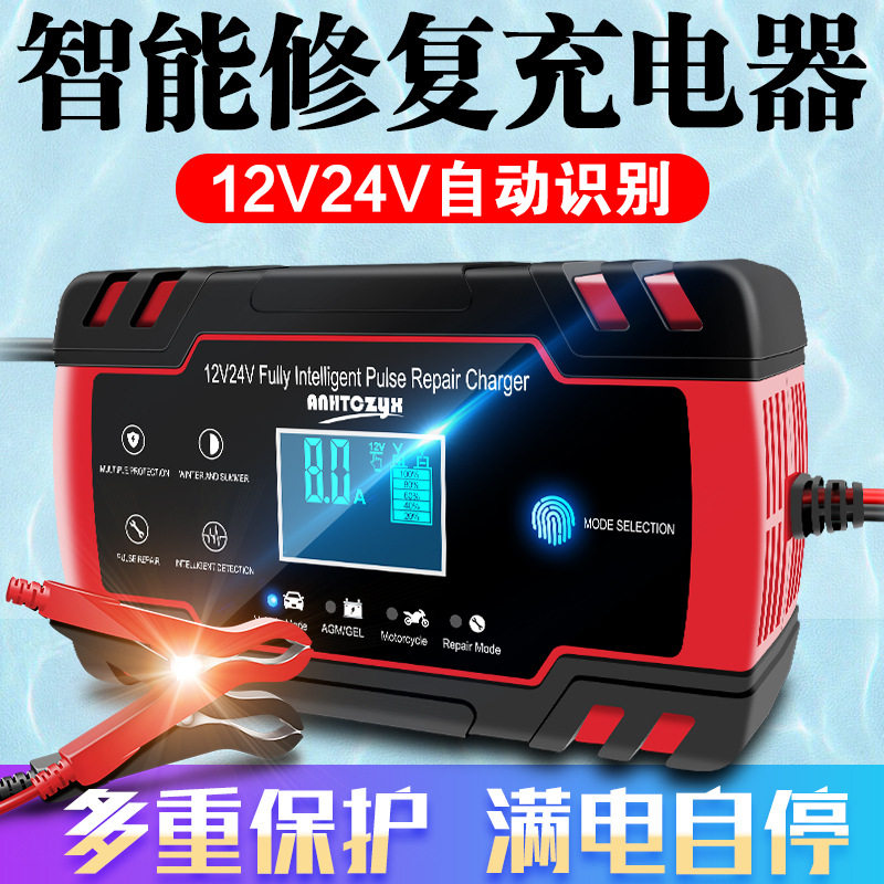 汽车电瓶充电器12v24v伏摩托车蓄电池agm欧规英规充电器