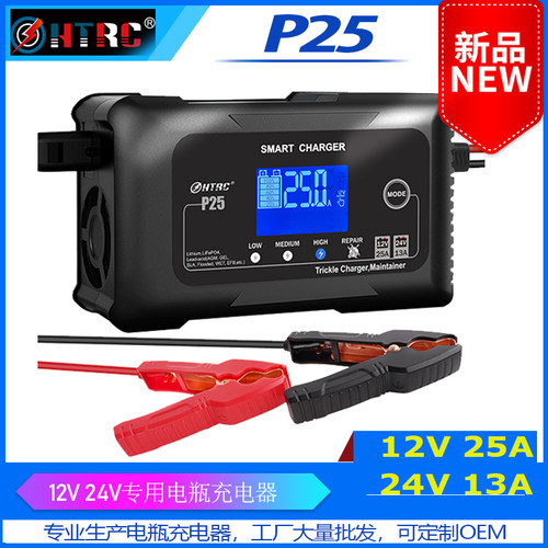 P25汽车摩托车电瓶充电器12V25A24V13A铅酸蓄电池AGM智能充电器