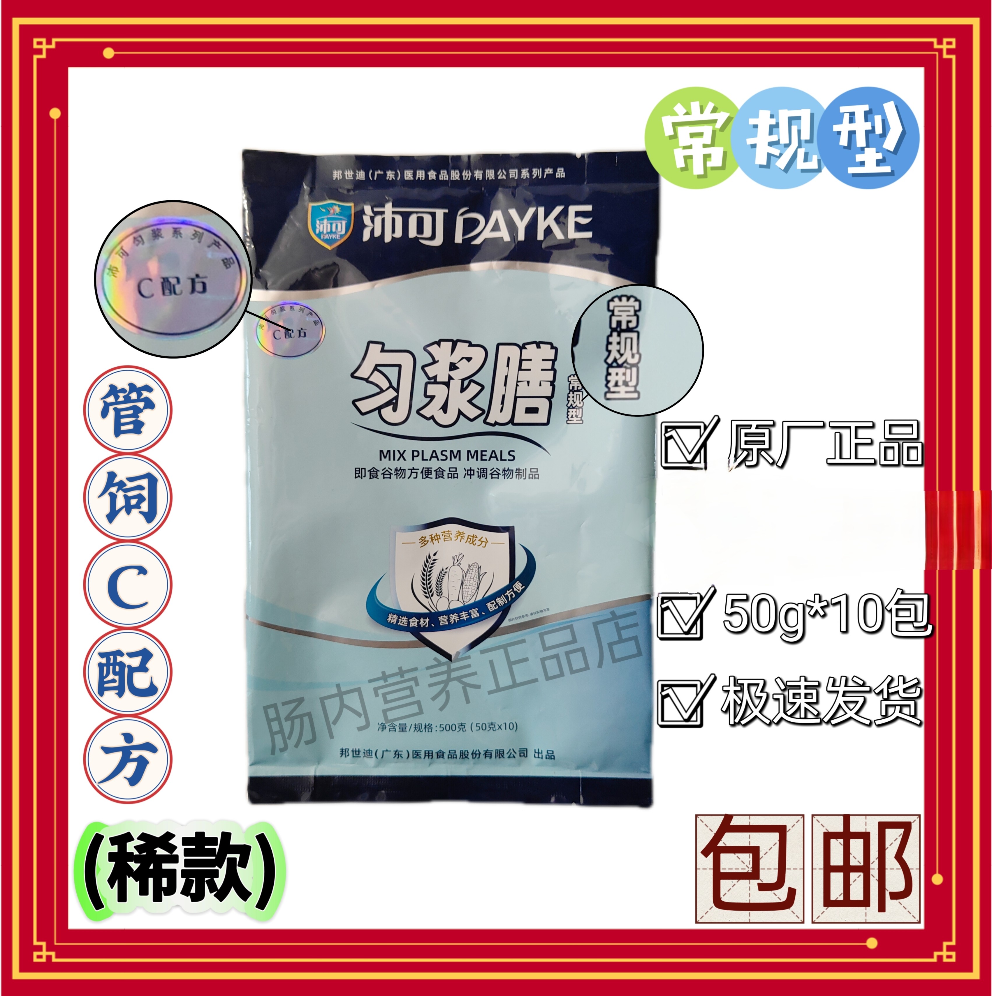 500g*1袋广东邦世迪沛可匀浆膳常规型管饲C配方即食谷物代餐粉