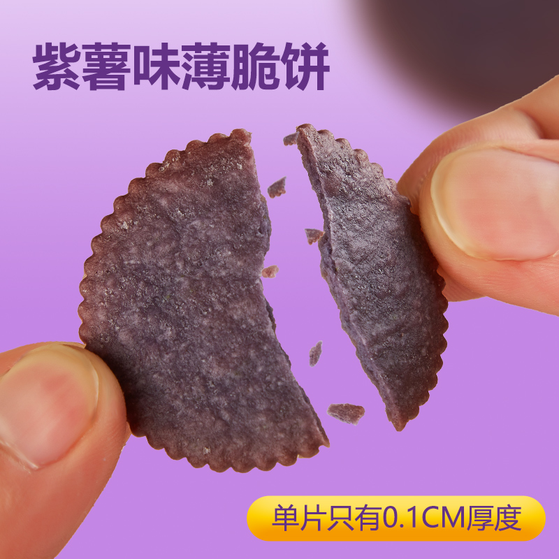 紫薯味嘎蹦脆薄脆饼干