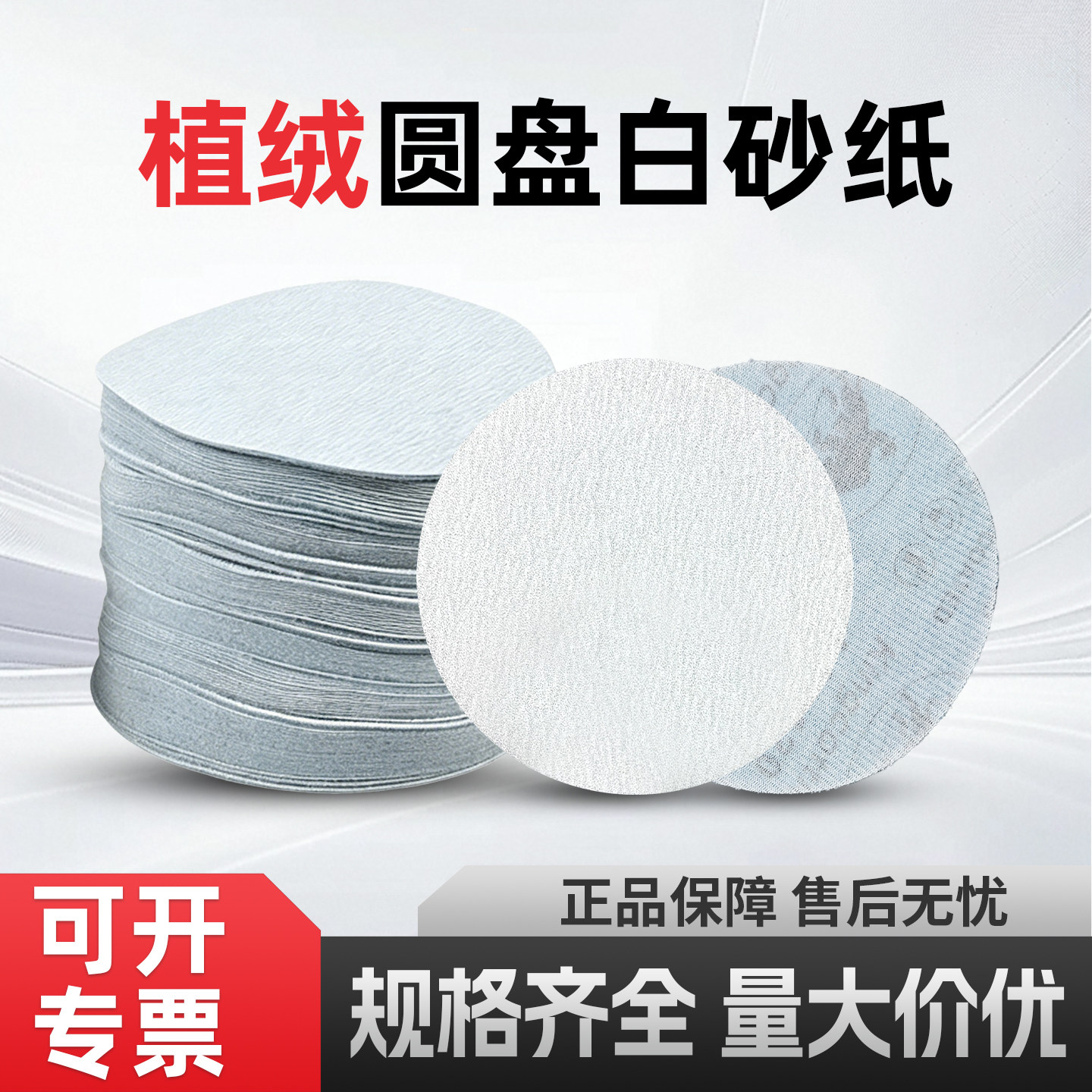白砂纸5寸耐磨锋利性价比