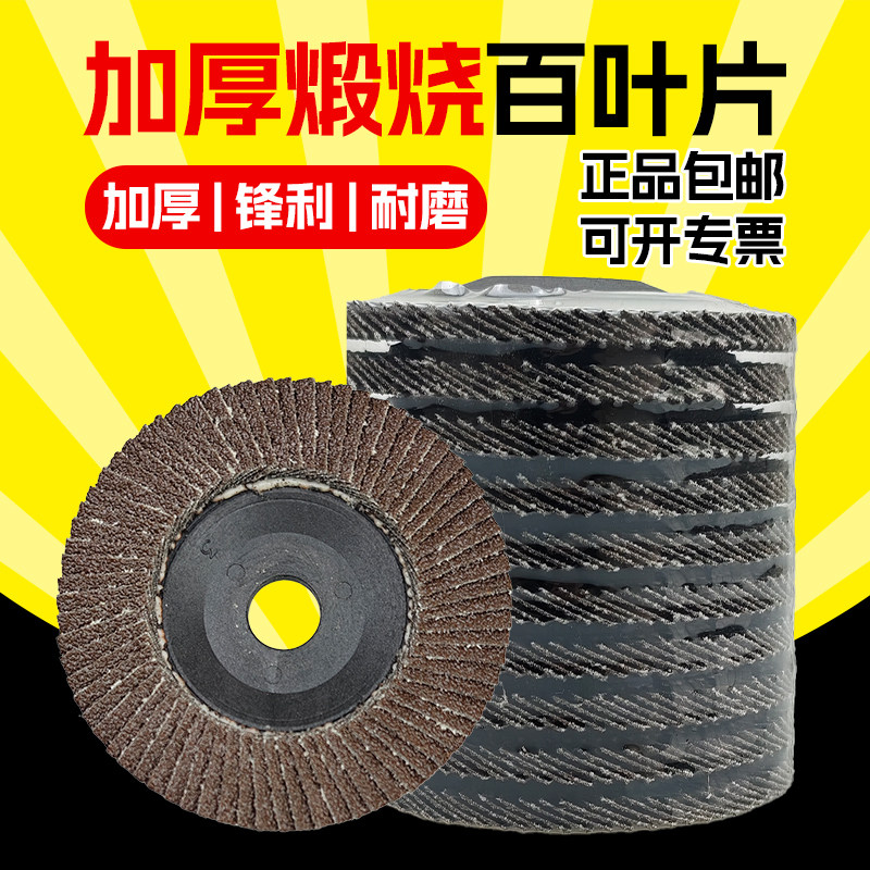 抛光片百叶片角磨机不锈钢打磨片砂纸轮打磨加厚型平面砂布轮