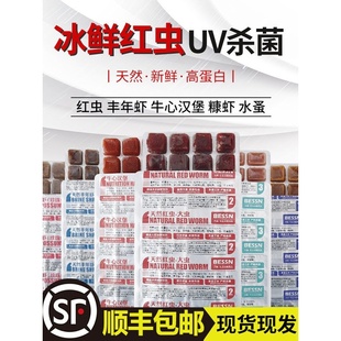 红虫冰冻牛心汉堡丰年虾冷冻红线血虫鱼粮金鱼食七彩六角龙鱼饲料