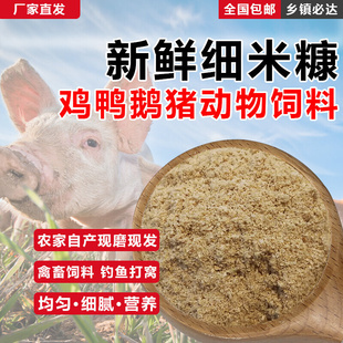 农家自产新鲜米糠粉谷糠鸡鸭鹅猪动物天然饲料稻糠砻糠20斤包邮