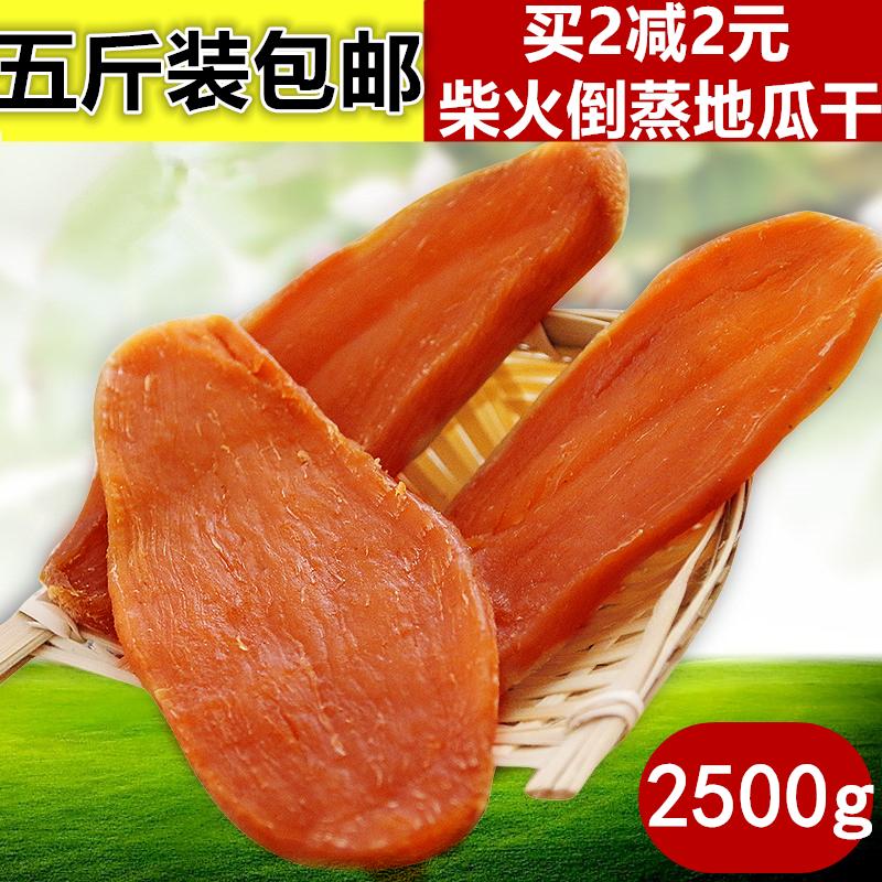 地瓜干农家自制风干山东特产红薯干倒蒸地瓜干无添加山芋地瓜条片
