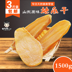 山东地瓜干农家自制无添加地瓜干倒蒸地瓜片红薯干软硬6袋共1500g