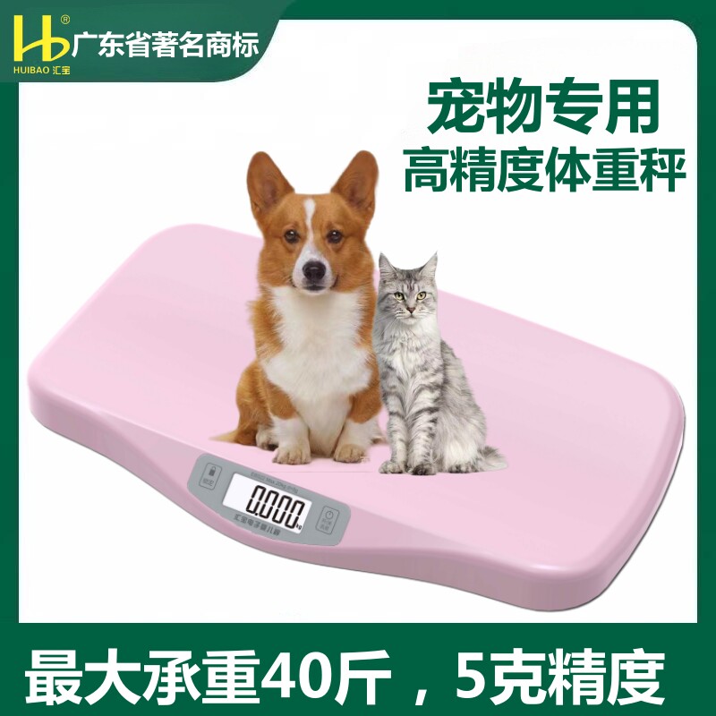 大中小型宠物专用体重秤高精度