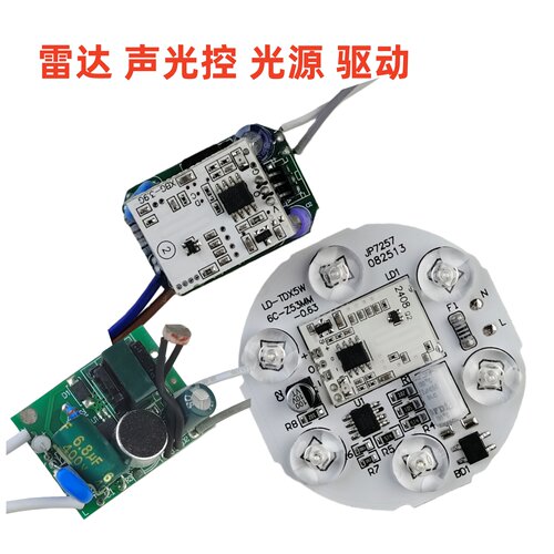 LED雷达声光控一体驱动光源