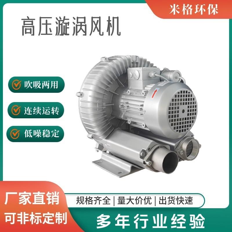 730-H36高压漩涡风机4kw双叶轮式抽真空泵抽空机双段涡流气泵直发