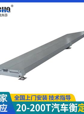 大型地磅秤供应新型电子汽车衡80t100t200t高强度汽车地磅