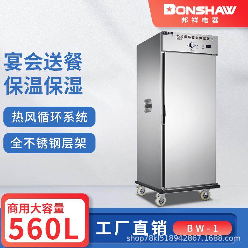 热风循环宴会保温餐车BW-1/BW-2医院学校酒店熟食菜品送餐柜,清洗/食品/商业设备,其他食品加工设备,淘宝优惠券,粉丝福利购,淘宝优惠卷