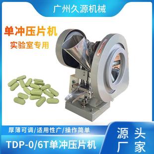 1.5 TDP 5T单冲压片机实验室打样粉末颗粒药品糖果压片机食品级