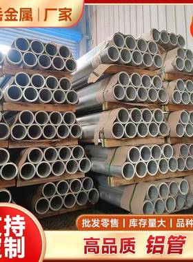 60616063铝管精密切割彩色氧化铝管数控车床CNC加工