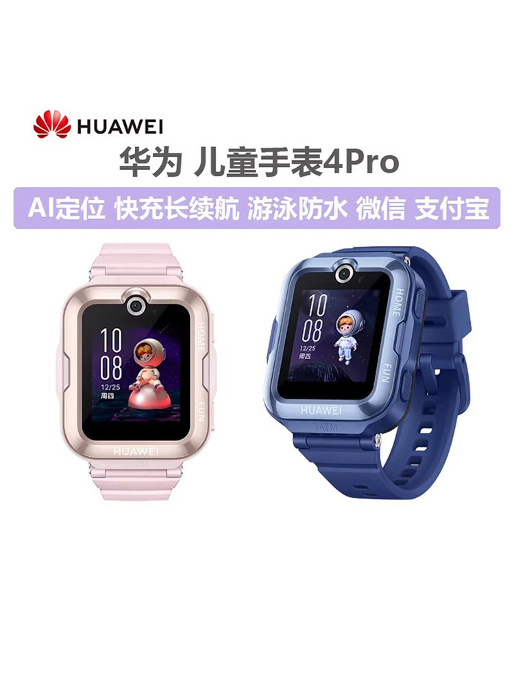 华为儿童手表4Pro电话手表定位手表智能手表视频通话手表学生手表