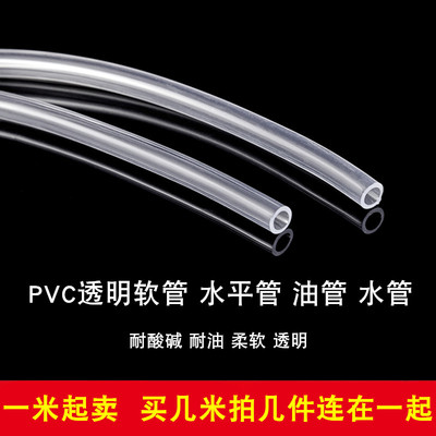 零散PVC透明软管牛筋管 水平管 透明塑料管 家用水管油管塑料软管