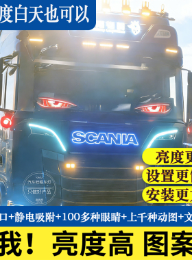 恶魔之眼动态眨眼车灯车载广告海量素材智能LED柔性显示屏26新款