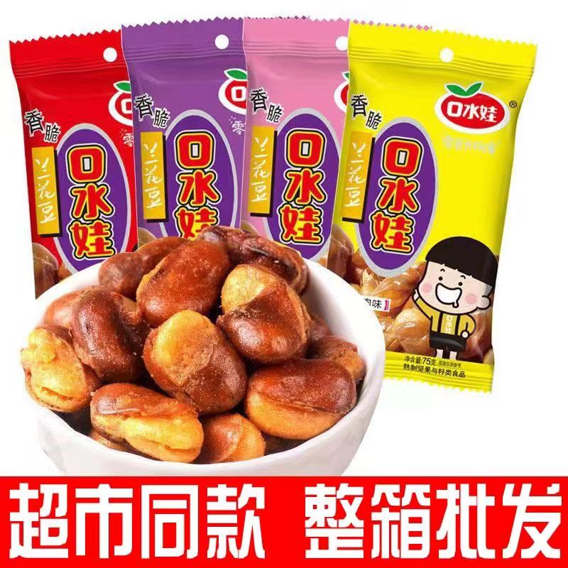 口水娃兰花豆75克*30包牛肉味香辣味蚕豆炒货休闲零食小吃整箱