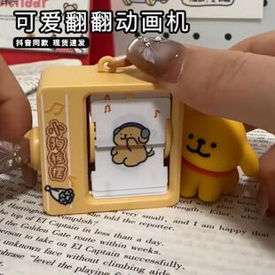 动画动画机旋转钥匙扣可爱高颜值精致跳舞翻翻翻页挂件摇摆小书包